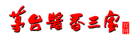 茅臺(tái)醬香三寶官網(wǎng)
