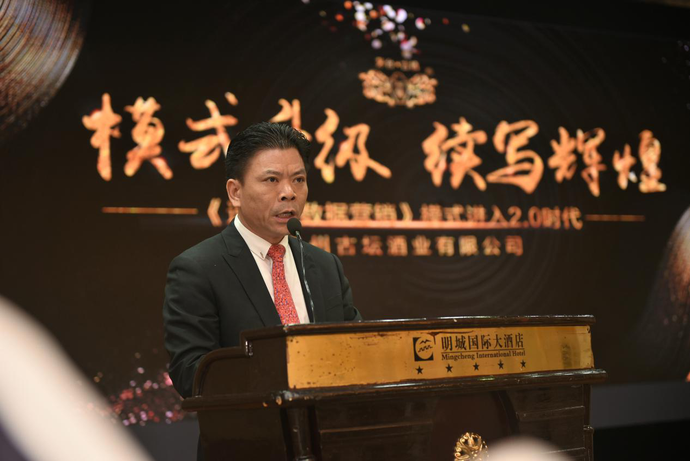 貴州古壇酒業(yè)有限公司、貴州茅臺鎮(zhèn)古壇老窖酒廠董事長熊宏飛先生致辭