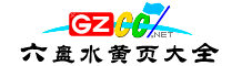 六盤水市網(wǎng)址