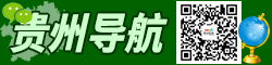 贵州��D��公众�?/></div>
    </div>
</div>
<div   class=
