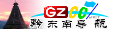 黔東南導(dǎo)航