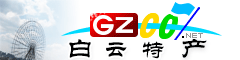 白云區(qū)特產大全