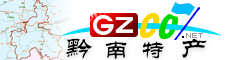 黔南州特產(chǎn)大全