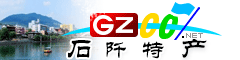 石阡縣特產(chǎn)大全