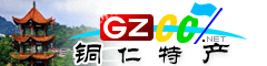 銅仁市特產(chǎn)大全