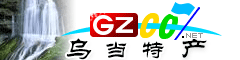 烏當(dāng)區(qū)特產(chǎn)大全
