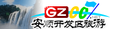 安順經(jīng)濟(jì)技術(shù)開(kāi)發(fā)區(qū)旅游指南