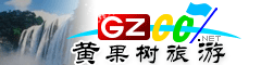 黃果樹旅游區(qū)旅游指南