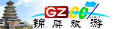 錦屏縣旅游指南