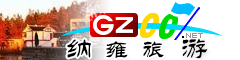 納雍縣旅游指南