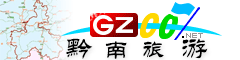 黔南州旅游指南