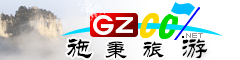 施秉縣旅游指南