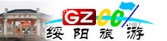 綏陽縣旅游指南