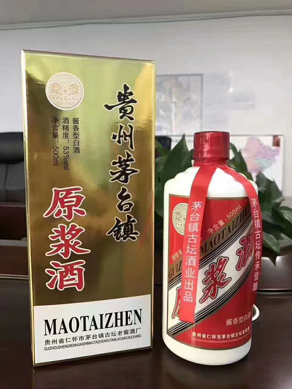 茅臺鎮(zhèn)原漿酒