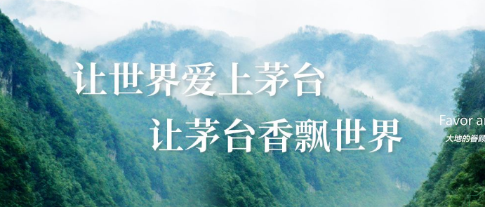中国贵州茅台酒厂�Q�集团）(j��)有限责�Q公司