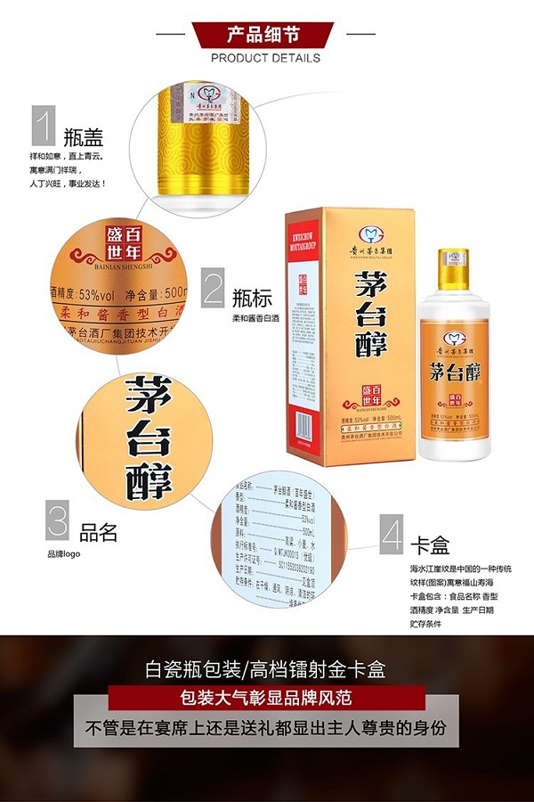 茅臺醇百年盛世酒