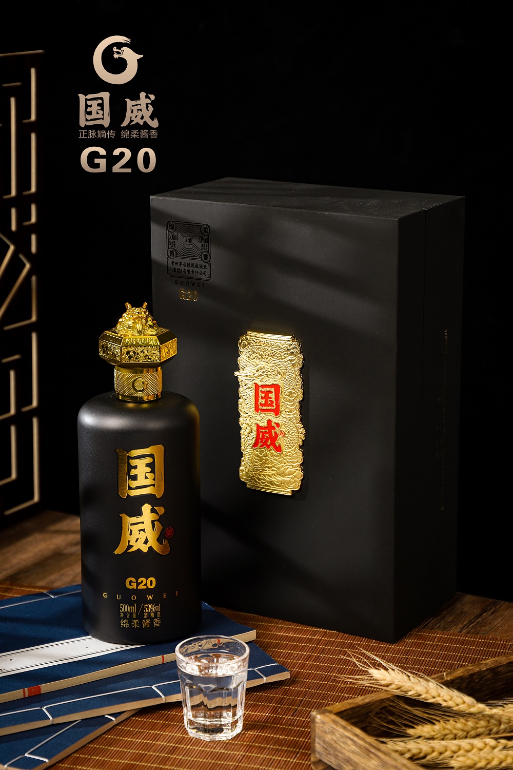 國威醬酒G20號酒