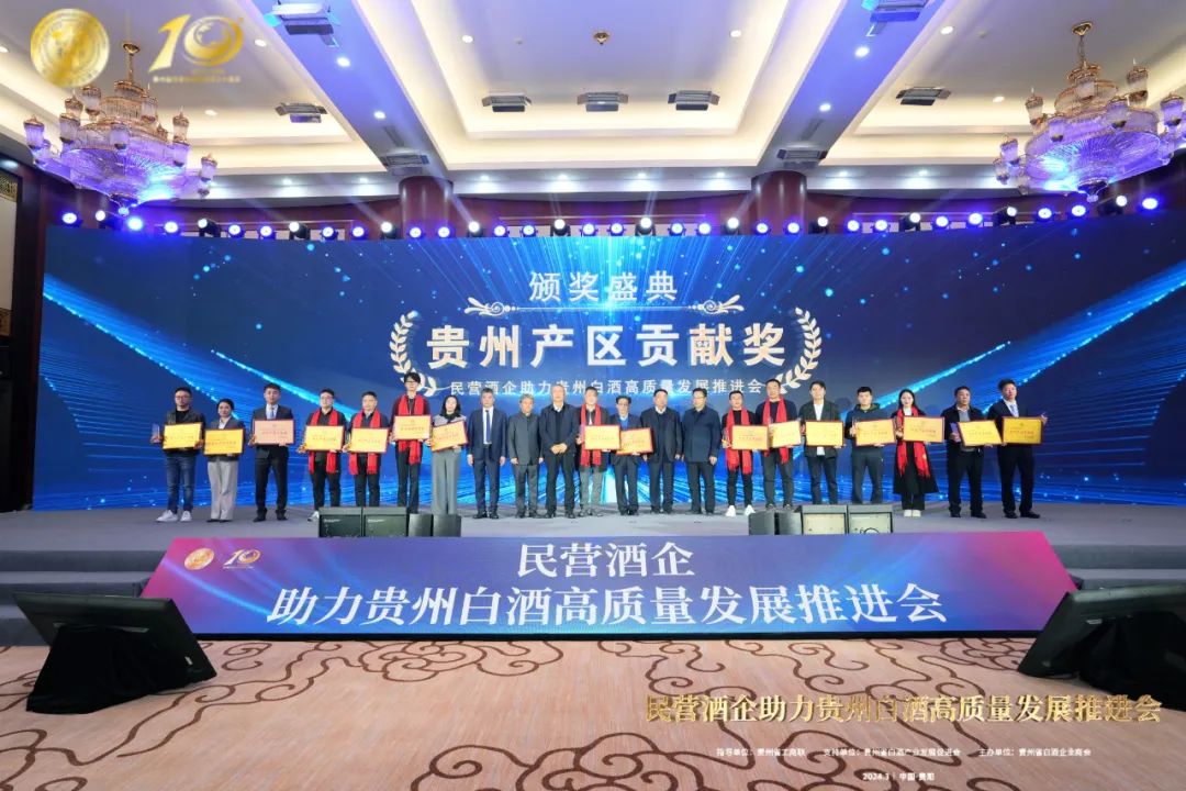 贵州白酒产区贡献奖（2024�q�_(d��)��(j��)