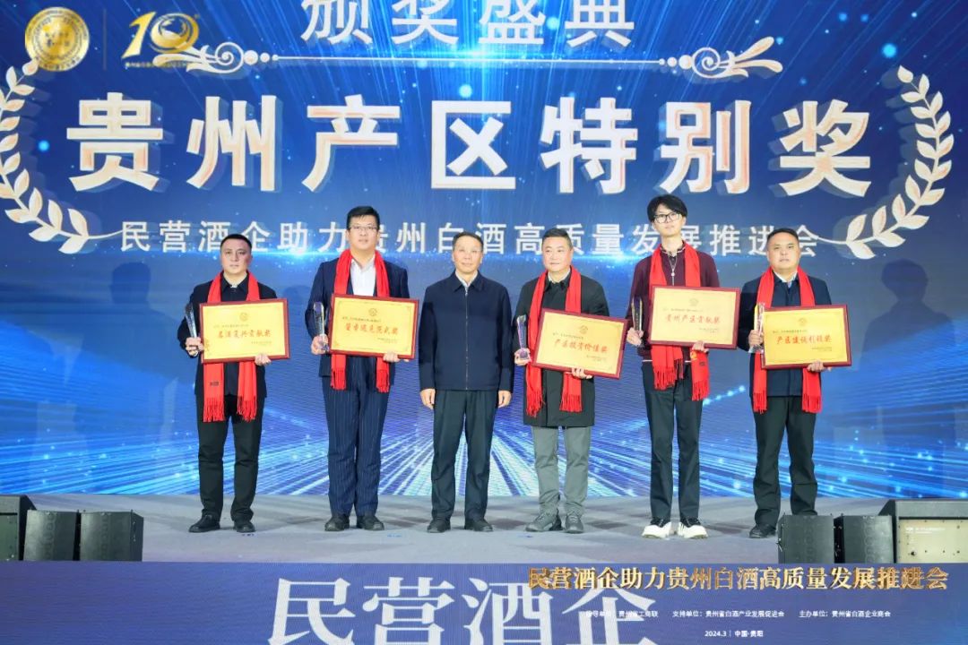 贵州白酒产区特别奖（2024�q�_(d��)��