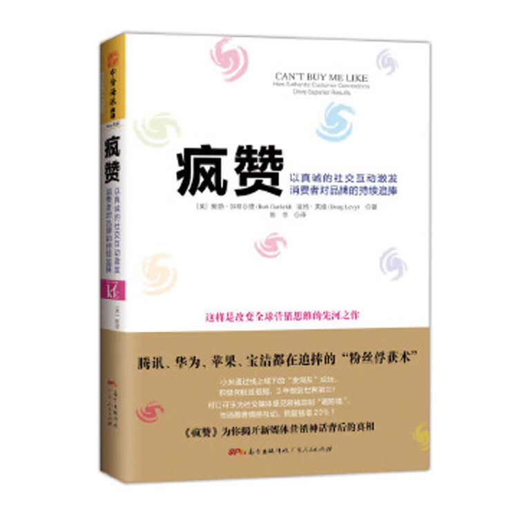 《瘋贊》以真誠的社交互動(dòng)激發(fā)消費(fèi)者對品牌的持續(xù)追捧