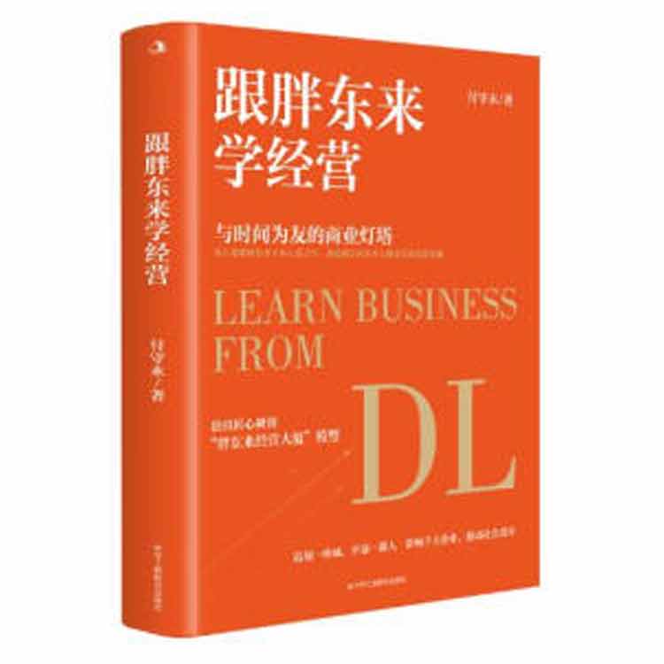 付守永《跟胖東來學經(jīng)營》