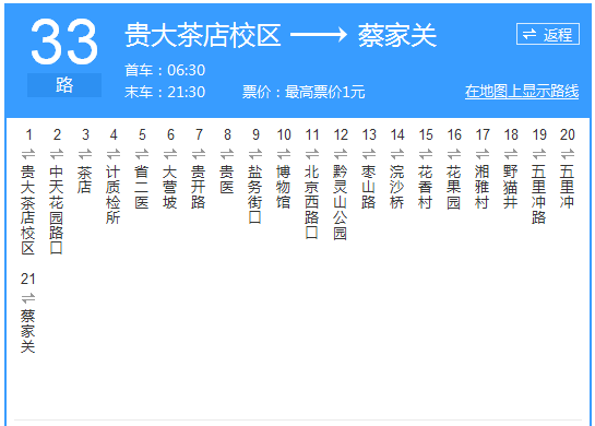 貴陽(yáng)公交33路路線示意圖