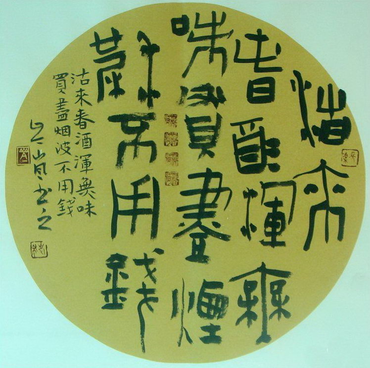 岑嵐：隸書古詩(shī)聯(lián)句（沽來春酒渾無味，買得鱸魚不論錢。）