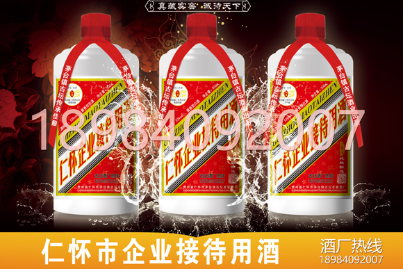 仁懷醬香型白酒定制酒