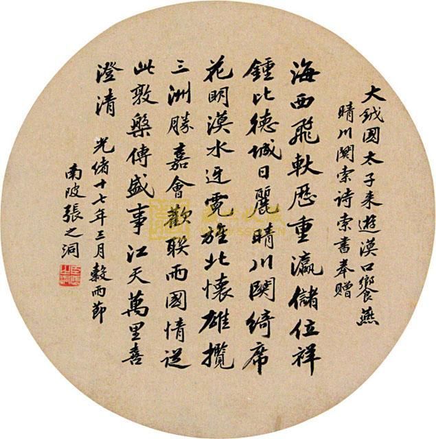 張之洞書法