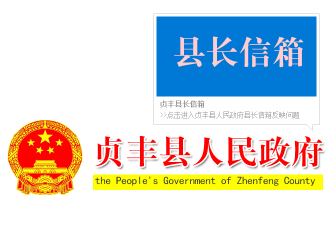 貞豐縣長信箱