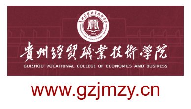 貴州經貿職業(yè)技術學院的網址域名