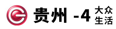 貴州電視臺大眾生活頻道的網(wǎng)址域名