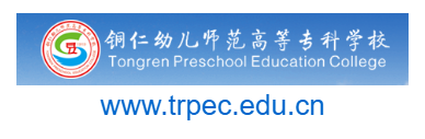 銅仁幼兒師范高等?？茖W(xué)校的網(wǎng)址域名