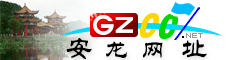 安龙�|�址大全