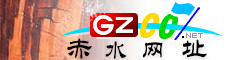 赤水�|�址大全