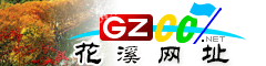 花溪�|�址大全