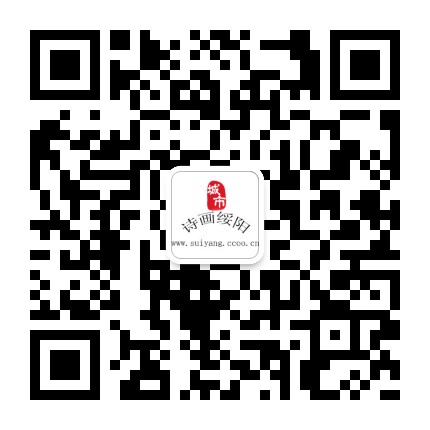 詩(shī)畫綏陽(yáng)的微信公眾號(hào)二維碼