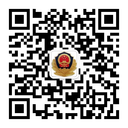 貴州省從江縣公安局的微信公眾號二維碼