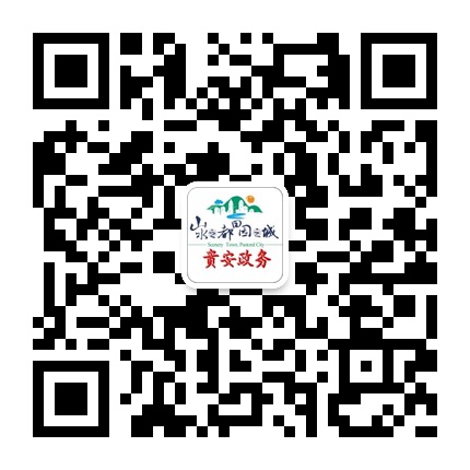 貴安政務(wù)的微信公眾號(hào)二維碼