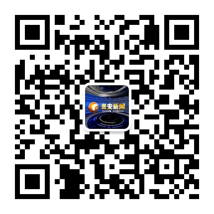 貴安新聞的微信公眾號二維碼