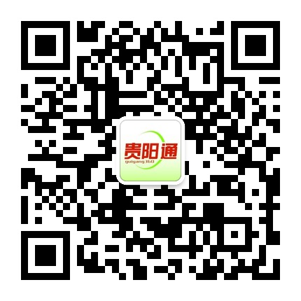 貴陽通的微信公眾號二維碼
