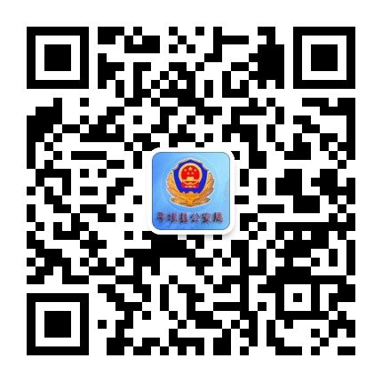 平壩縣公安局的微信公眾號二維碼