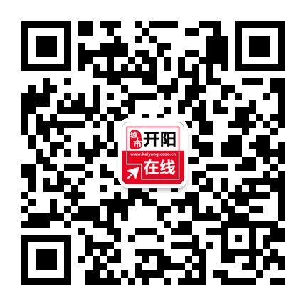 開陽在線的微信公眾號二維碼