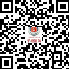 平塘縣公安消防大隊(duì)的微信公眾號(hào)二維碼