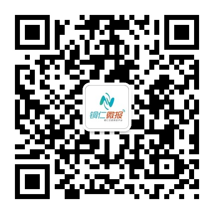 銅仁微報(bào)的微信公眾號二維碼