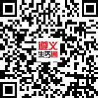 遵義生活通的微信公眾號(hào)二維碼