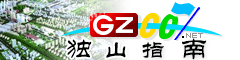 獨山指南