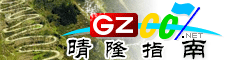 晴隆指南