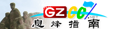 息烽指南