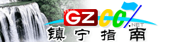 鎮(zhèn)寧指南
